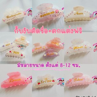 📍กิ๊บหนีบผมติดชื่อ (ขนาด 8-12 ซม.) สั่งแล้วแจ้งชื่อให้ทางร้า…