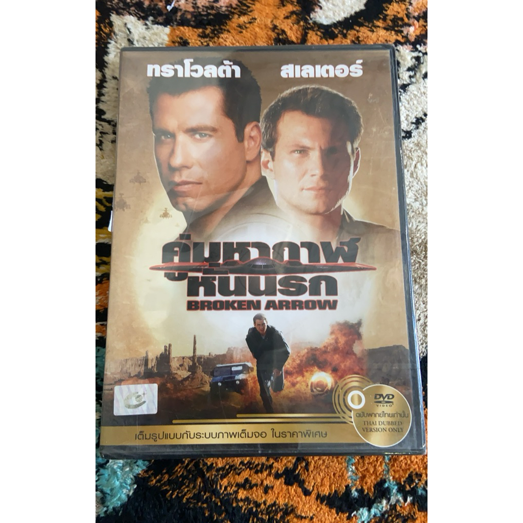 DVD BROKEN ARROW ซีลมือ1แผ่นแท้มีเสียงไทย 704