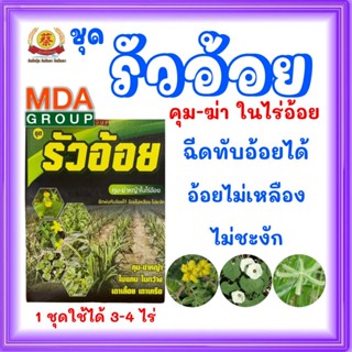 รัววววอ้อย รัวววอ้อย รัวอ้อย‼️ (ยาคุมฆ่าและฆ่าหญ้าในไร่อ้อย)