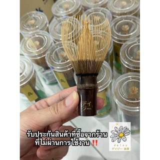‼️ โปรโมชั่น ถูกสุด พร้อมส่ง‼️| แปรงชงมัทฉะ ควบคุมมาตรฐานการผลิตโดย อ.เฉิน แปรงชงมัทฉะ รีวิวดีเยี่ยม