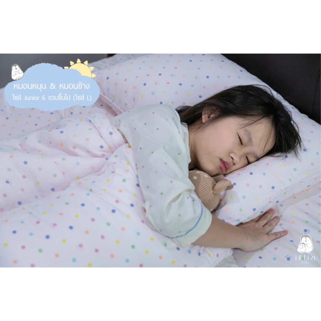 Iflin Baby - หมอนหนุน + ปลอกหมอนหนุน ไซส์Junior (6 ขวบขึ้นไป) - Junior Pillow (6 years old +)