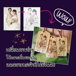 พวงกุญแจไม้แท้ สลักภาพและข้อความฟรี พร้อมเชือกหนัง #ของขวัญ #ของชำร่วย #งานแฮนด์เมด