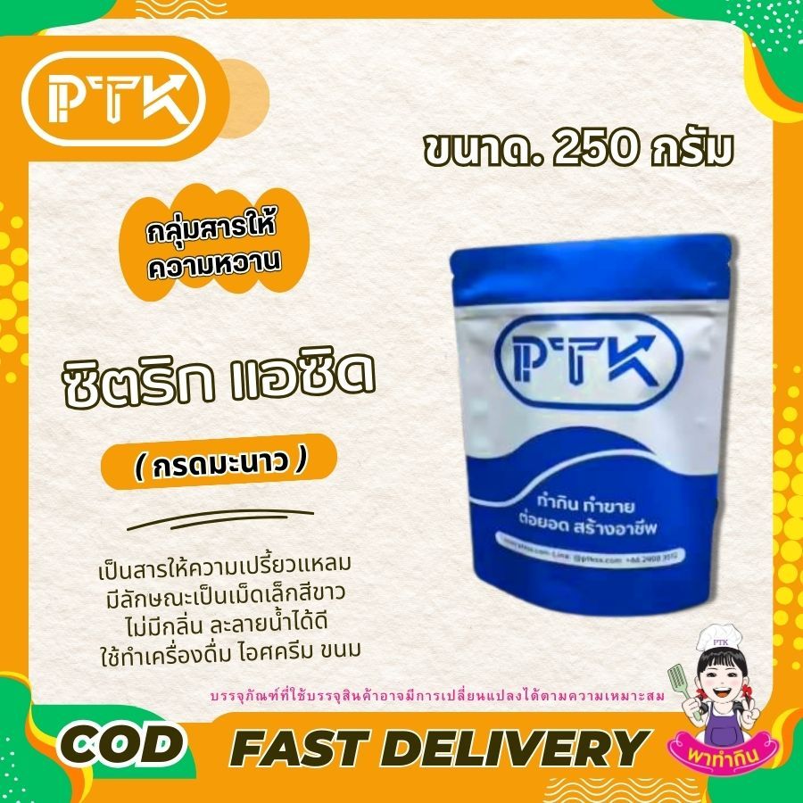 สารให้ความเปรี้ยว ซิตริก กรดมะนาว Citric Acid Monohydrate ขนาด 200 กรัม – 500 กรัม PTKss ราคา ถูกที่สุด ดีลบีเคเค แกลเลอรีภาพที่ 6
