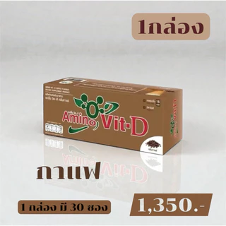 🥇ส่งไว ขายดี🥇 Amino Vit-D อะมิโนวิตดี กาแฟ 3 กล่องขึ้นไป มีของแถม กรดอะมิโน ทดแทนโปรตีน น้ำตาล0%