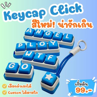 Soft Pop – Sky Series | Fidget Click Keycap พวงกุญแจคีย์แคปก…