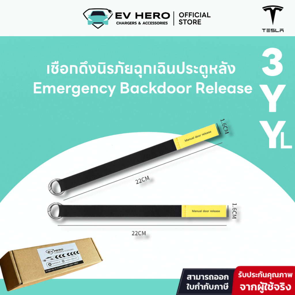 EV HERO Tesla เชือกดึงนิรภัยฉุกเฉินประตูหลัง Emergency Trunk Release Model Y/ YL/ Model 3