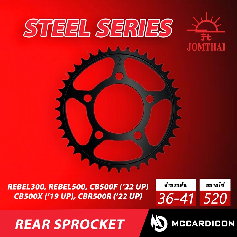 สเตอร์หลัง พ่นดำ (Rear Sprocket) จอมไทย Jomthai (1225) สำหรับ REBEL300, REBEL500, CB500X, CBR500R