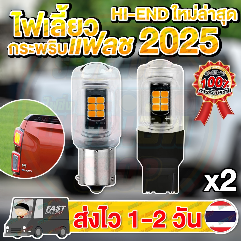 ✨ใหม่✨แพ็ค 2 หลอด✨ Flash ไฟเลี้ยว LED กระพริบแฟลช 16ชิป HI-END ขั้วบิด เขี้ยวเยื้อง เขี้ยวตรง ขั้วเสียบ T20