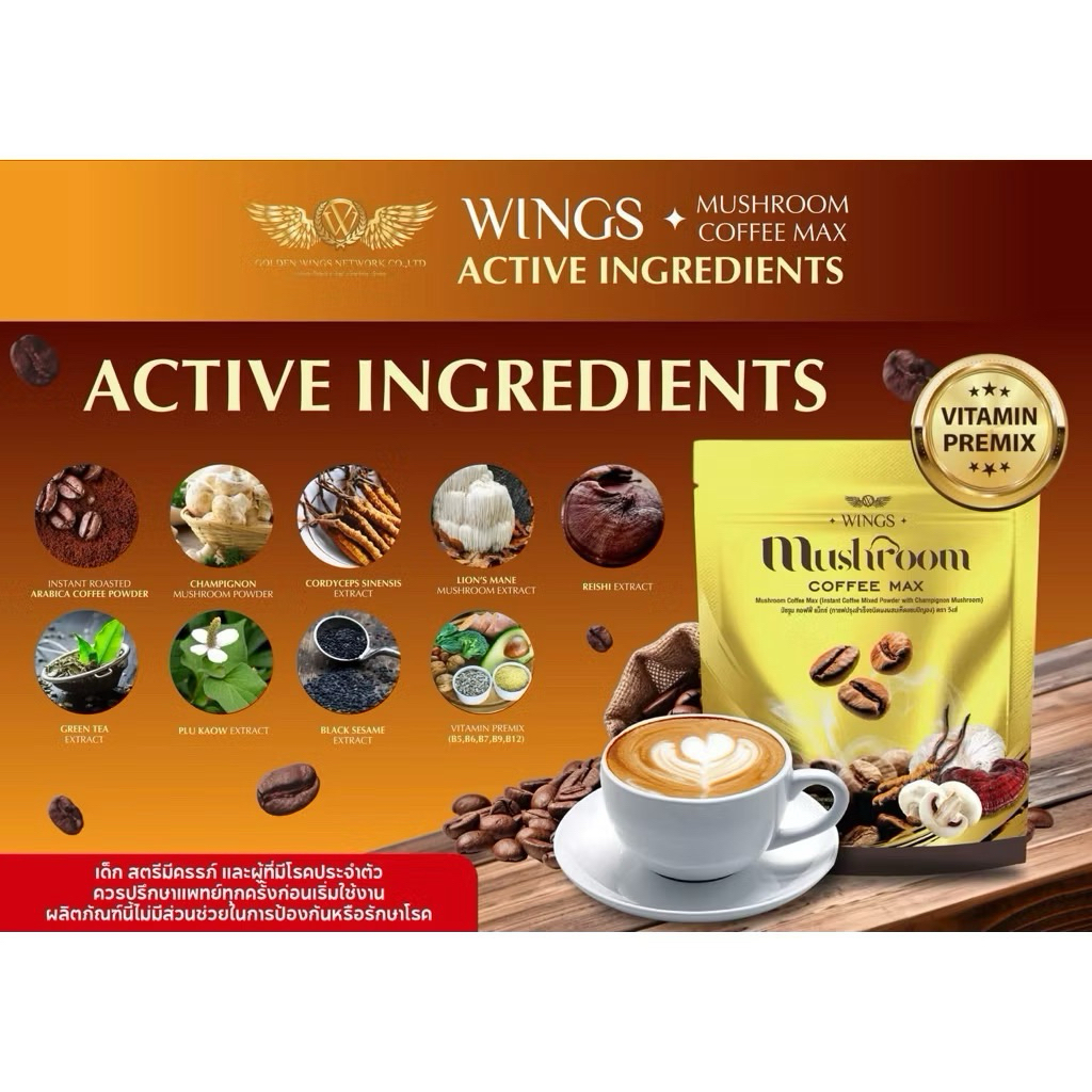 Mushroom Coffee Max มัชรูม คอฟฟี่ แม็กซ์ กาแฟปรุงสำเร็จชนิดผงผสมเห็ดแชมปิญอง (1ห่อ10ซอง)