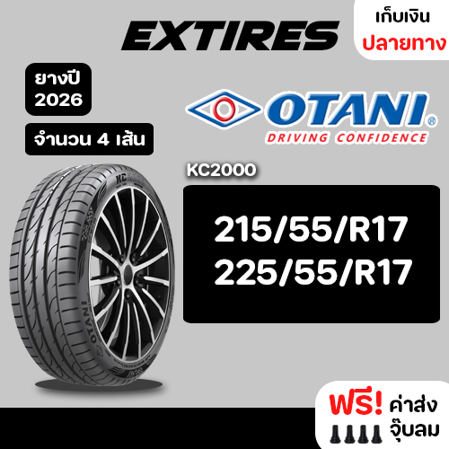 [ส่งฟรี] OTANI ยางรถยนต์ รุ่น KC2000 จำนวน 4 เส้น ยางใหม่ปี 2026 รับประกันของเเท้ 100%