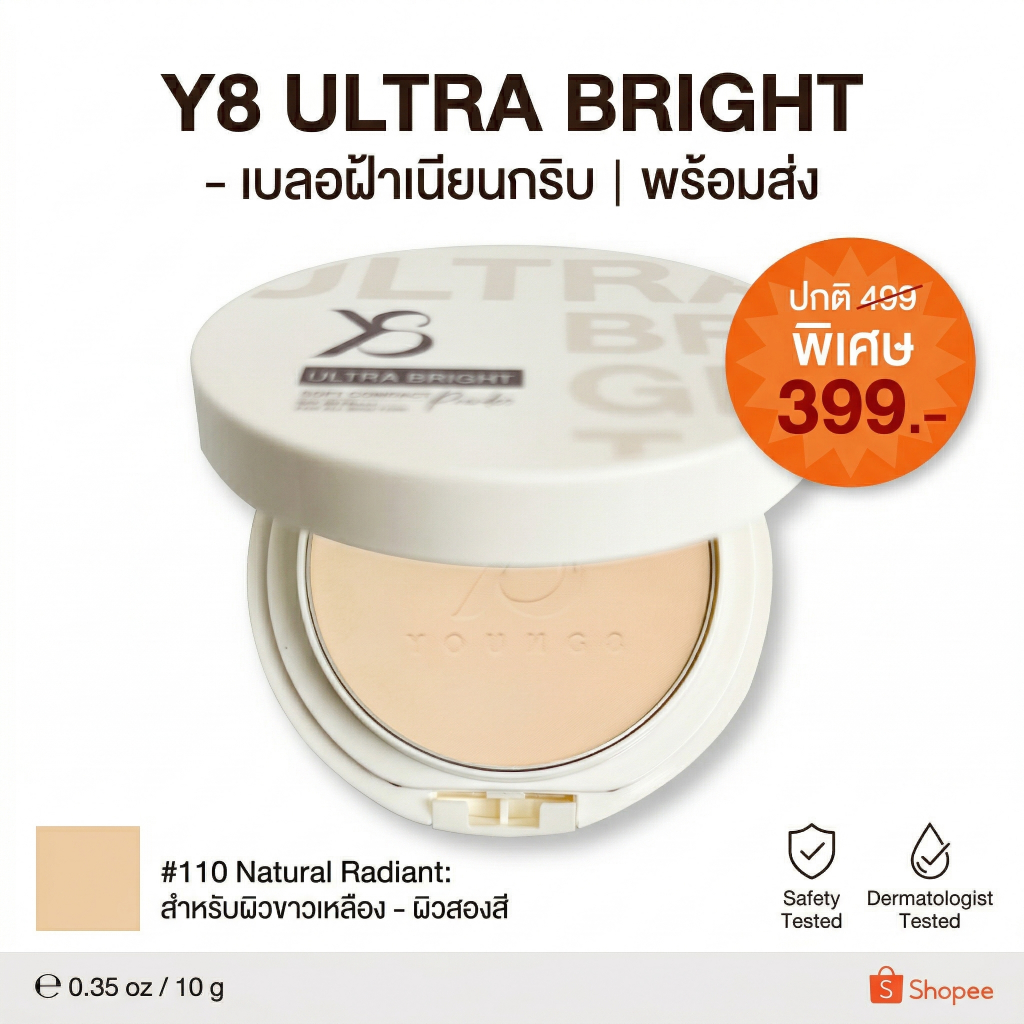 ํY8 ULTRA BRIGHT–แป้งพัฟ เบลอผิวเนียนขั้นสุด พร้อมส่งเบอร์110