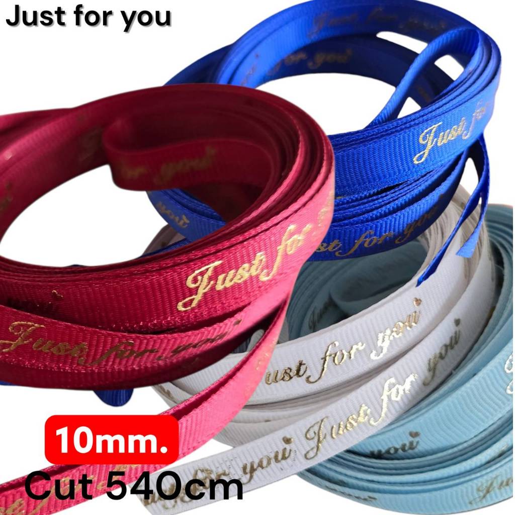 มีหลายสีให้เลือก 12mm ริบบิ้น ผ้าต่วน just for you  Ribbon ขนาดเล็ก กว้าง 12 มิล ribbon for diy