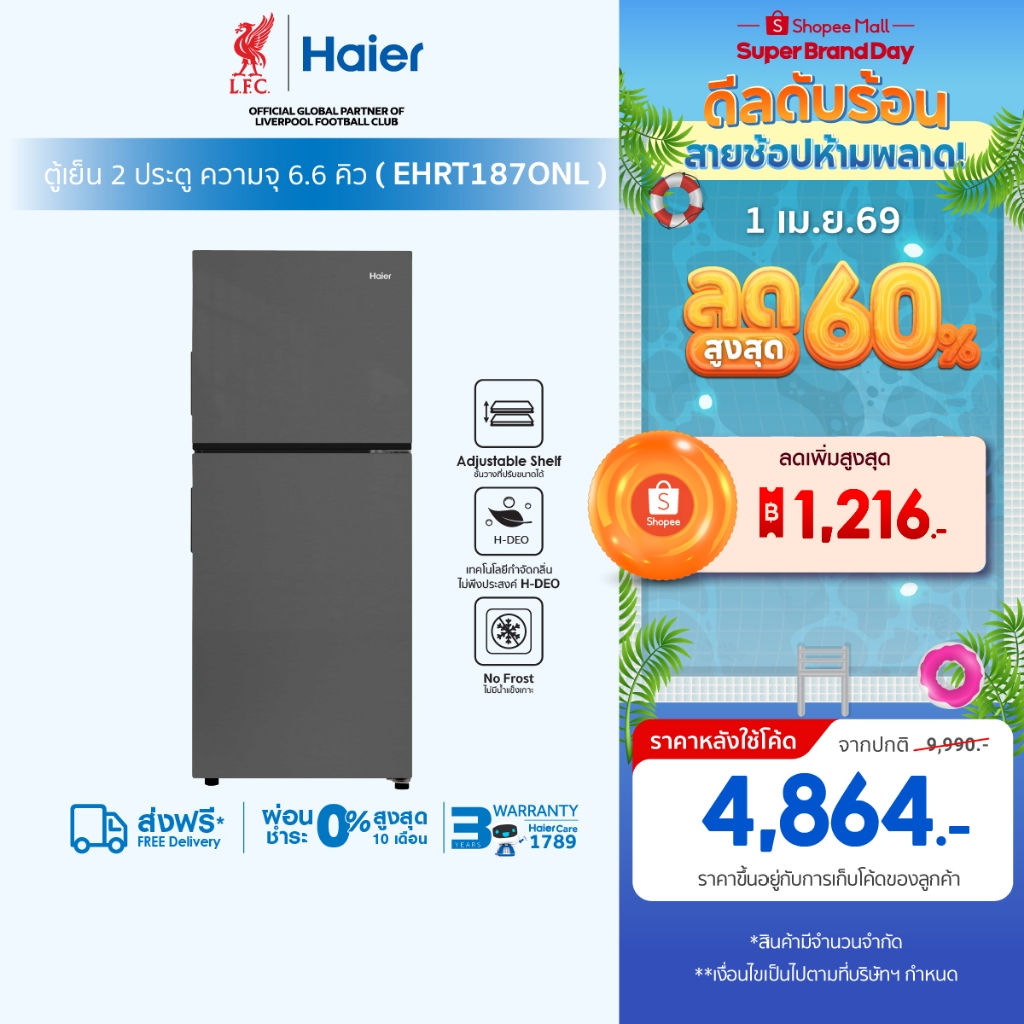 Haier ตู้เย็น2ประตู Non-Inverter ขนาด 6.6Q ความจุ187 L รุ่น EHRT187ONL