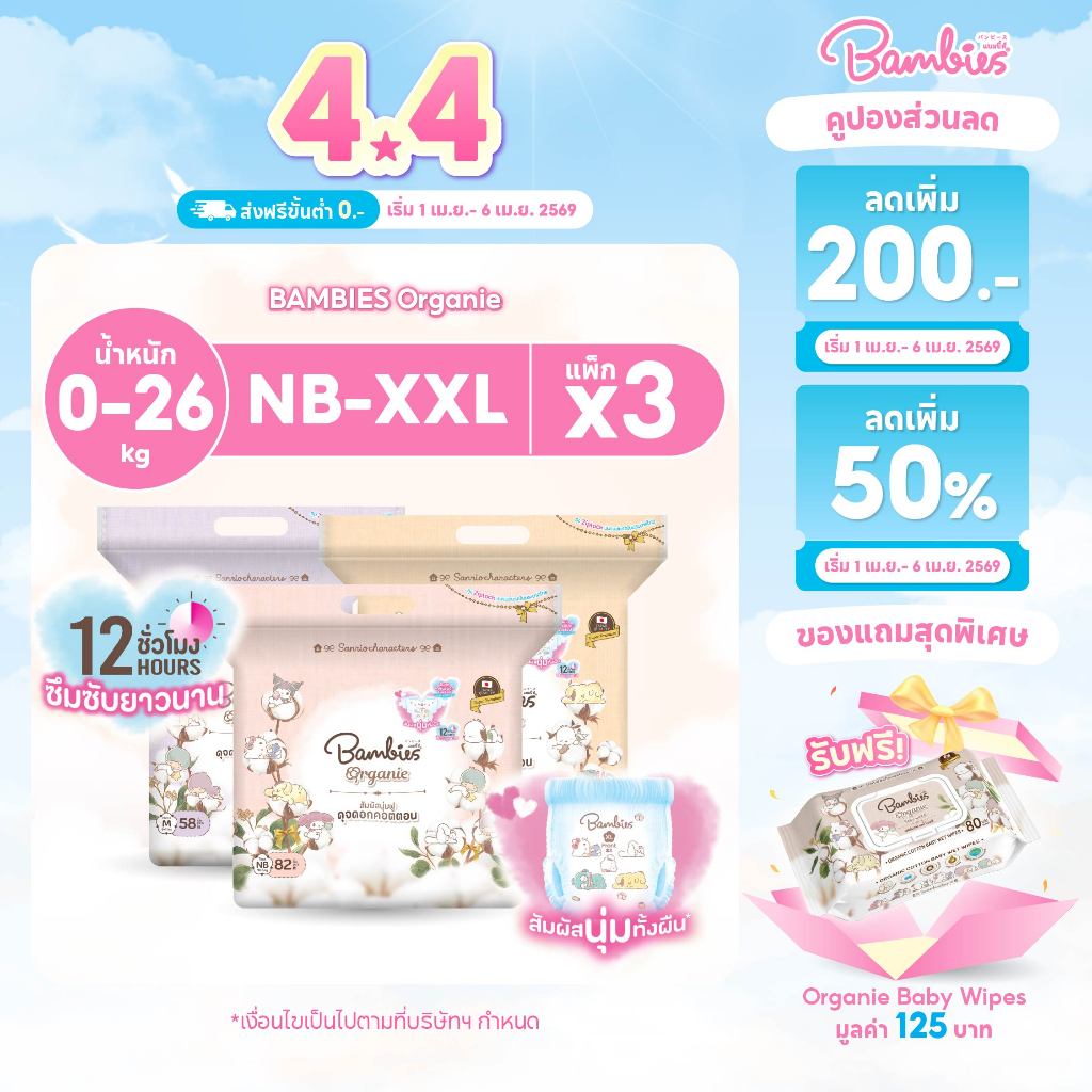 [ยกลัง] BAMBIES Organie ผ้าอ้อมเด็ก NB-XXL ลาย Sanrio ผ้าอ้อมแบบกางเกง/เทป แพมเพิสเด็ก (3 แพ็ค)