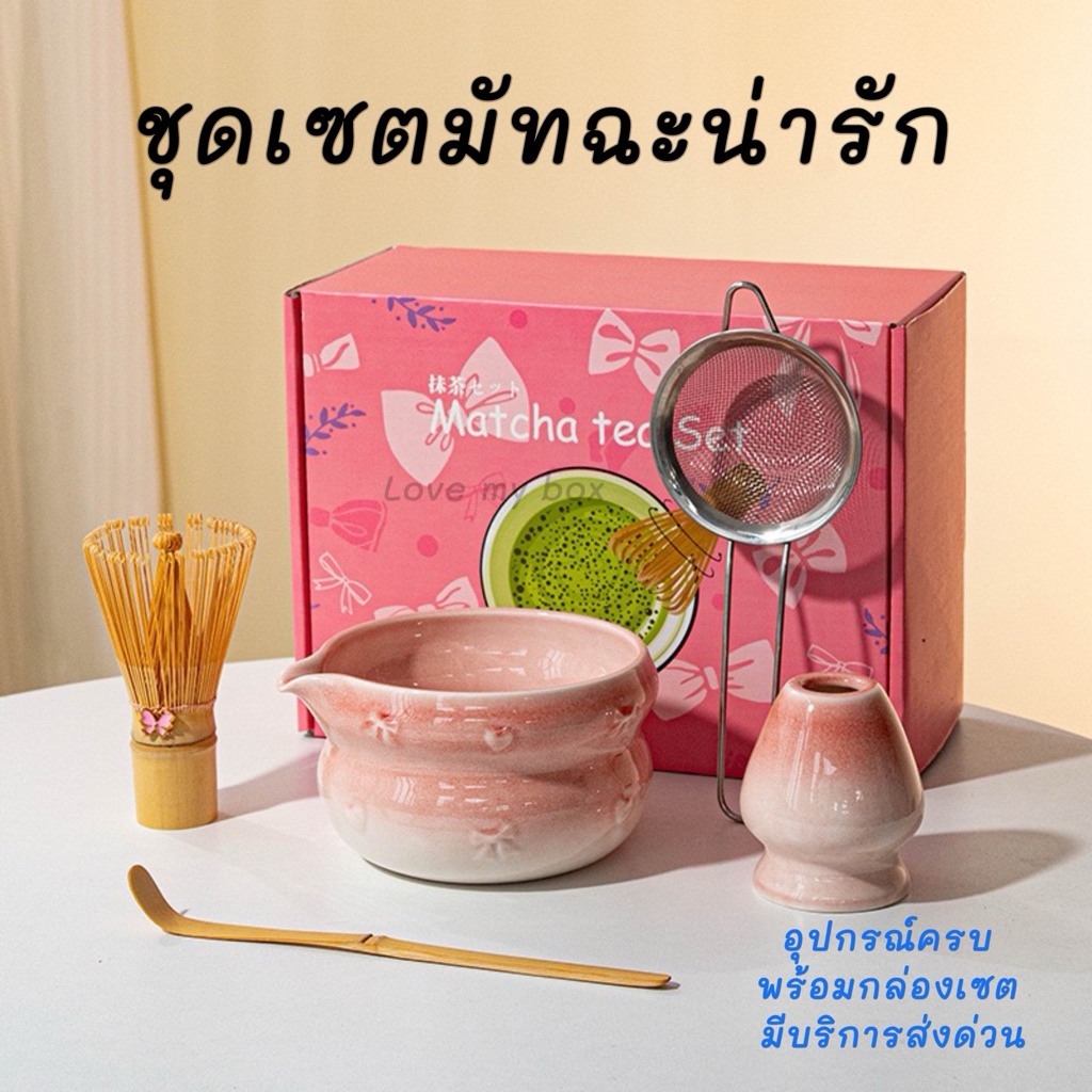 ชุดชงมัทฉะญี่ปุ่น 4 หรือ 7 ชิ้น วัสดุไม้ไผ่คุณภาพสูง Matcha