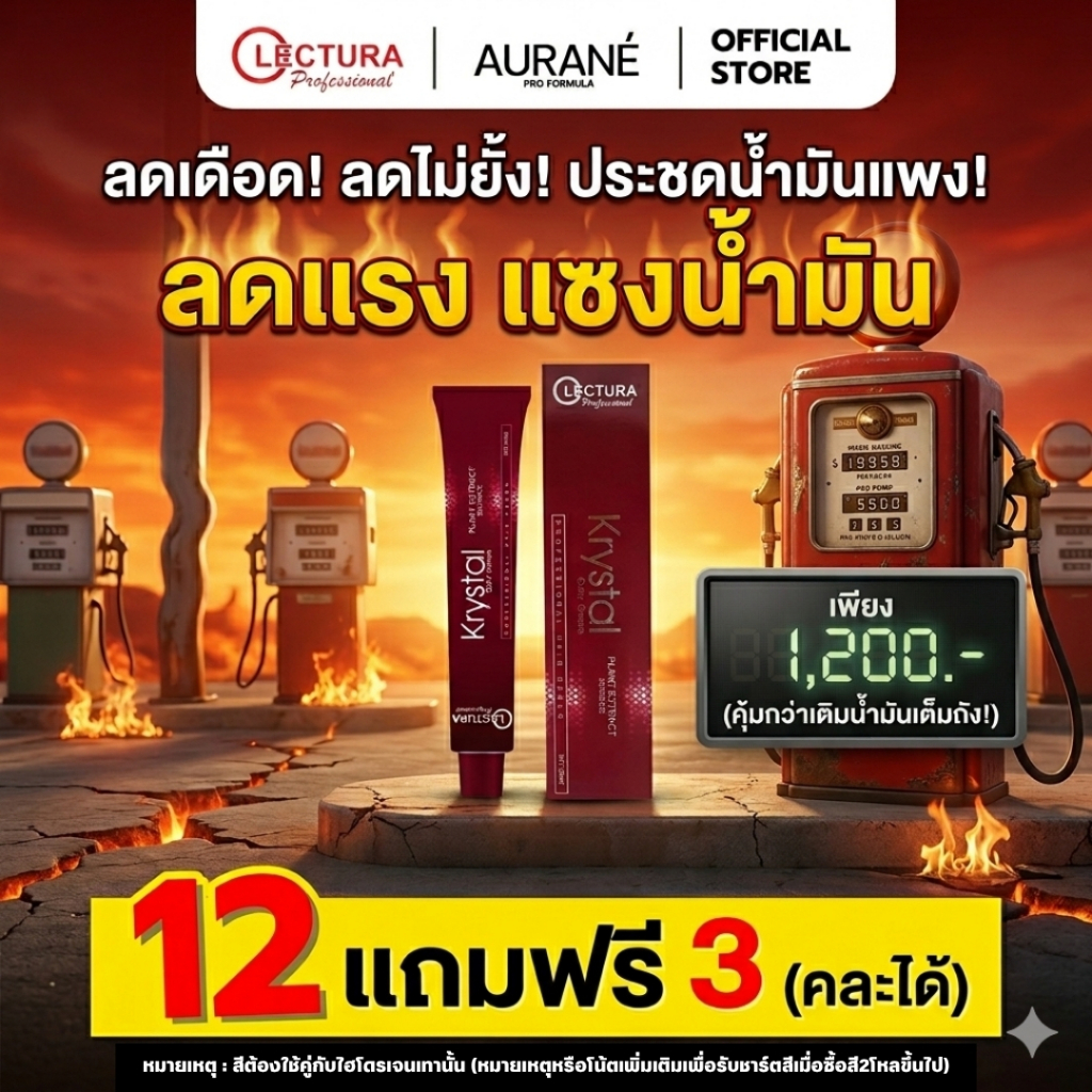 กด15หลอด (สีย้อมผม Lectura)ไม่แถมไฮทุกกรณี Lectura Krystal Color Cream สีย้อมผมเลคทูร่า *สำหรับช่างท