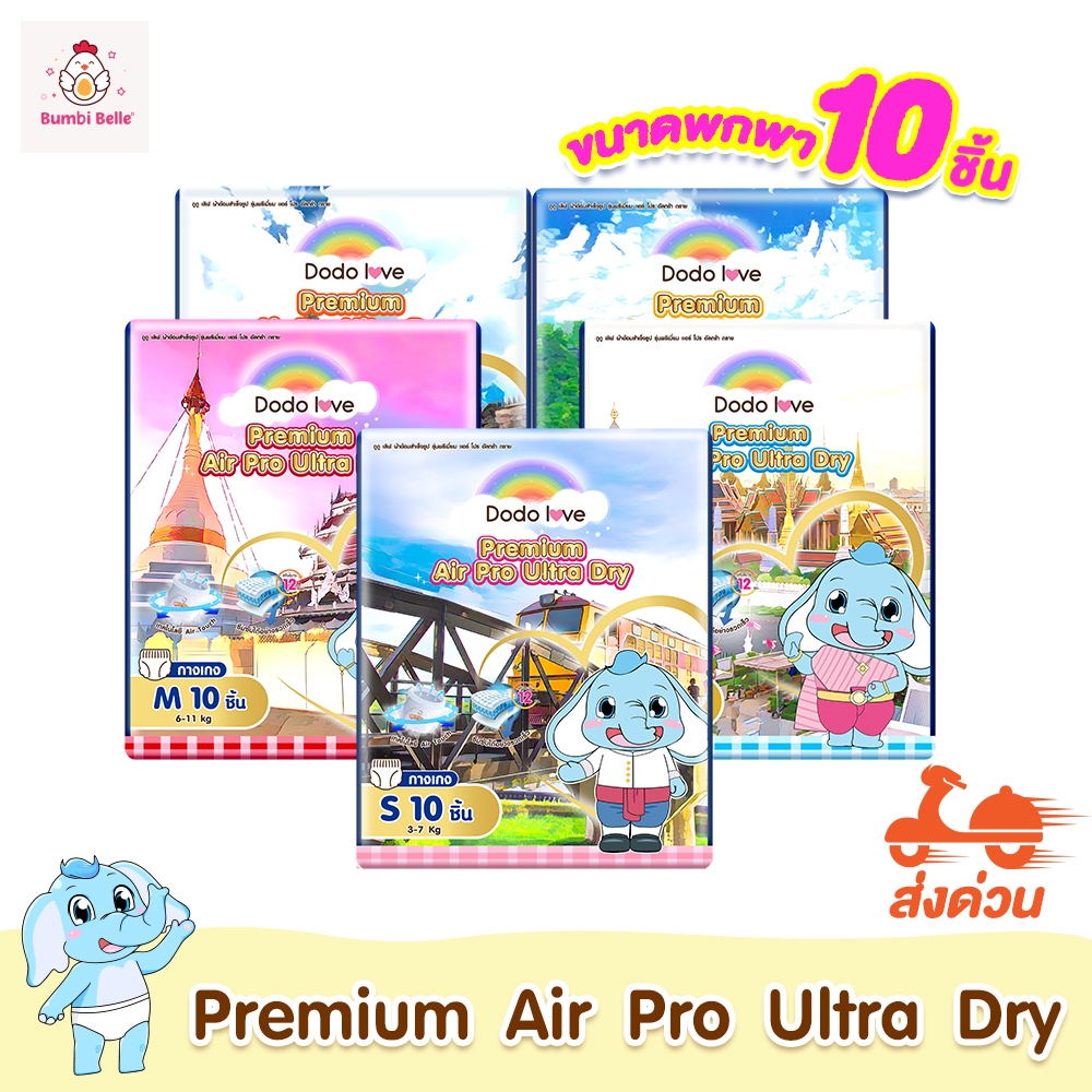 [ส่งด่วน] DODOLOVE กางเกงผ้าอ้อม พกพา รุ่น Premium Air Pro Ultra Dry นุ่มพิเศษ ซึมซับไว ระบายอากาศดีเยี่ยม ผ้าอ้อมเด็ก