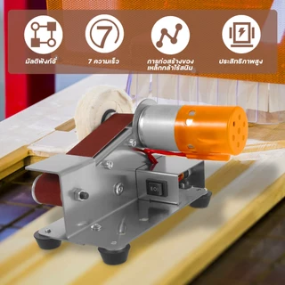 เครื่องขัดสายพานมินิ เครื่องเจียรสายพานไฟฟ้า ลับมีด ขัดเงาโลหะ งานไม้ DIY เครื่องลับคม