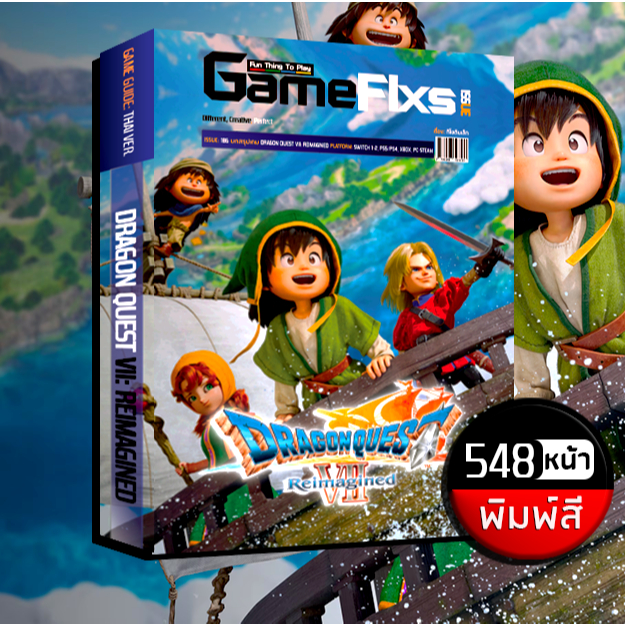 บทสรุปเกม DRAGON QUEST VII: REMIMAGINED [พิมพ์สี/548 หน้า] [IS186]