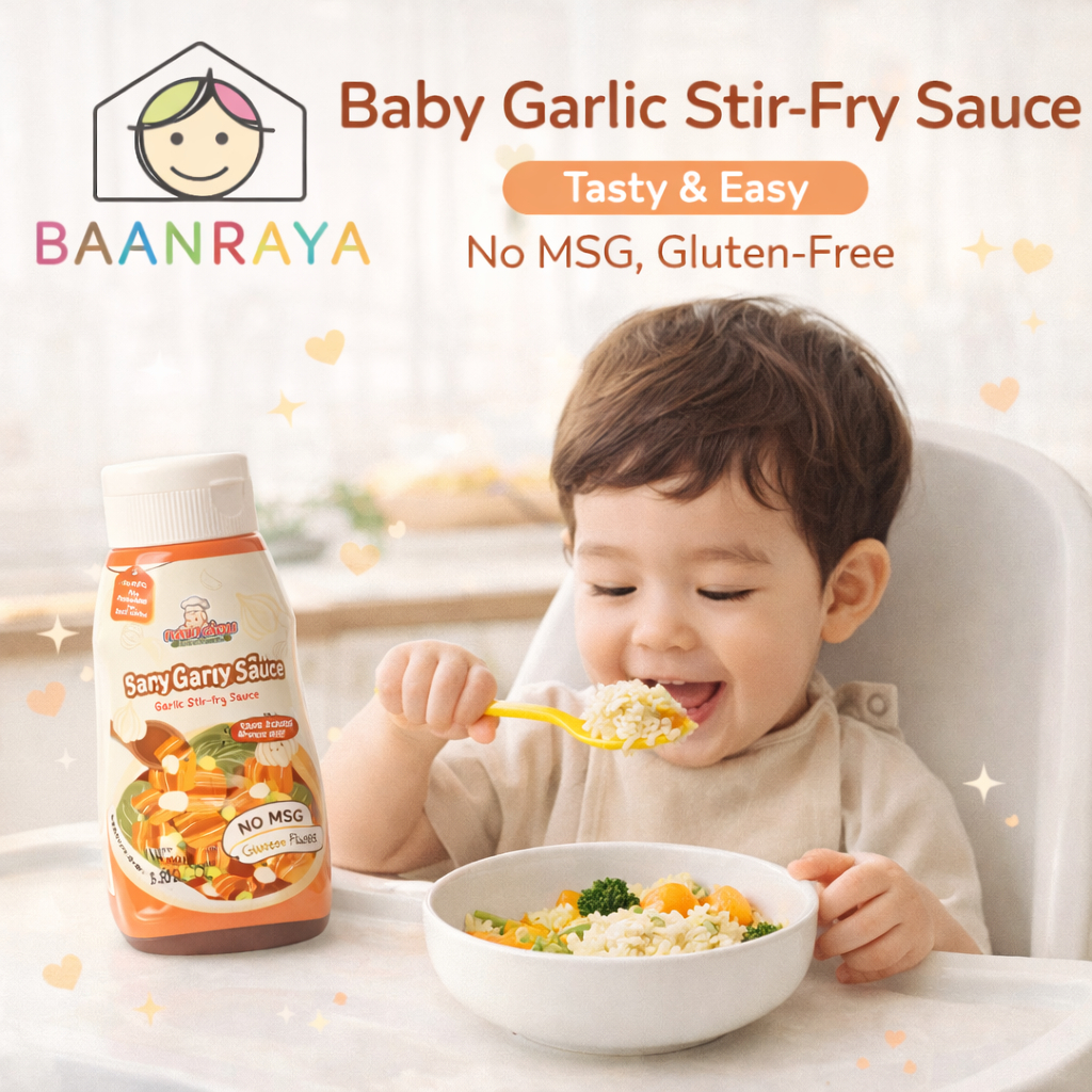 ซอสเด็ก กลมกล่อม ไม่มีผงชูรส อาหารเด็ก เสริมรสธรรมชาติ คลีน Healthy Baby Food ทำอาหารง่าย Baan Raya