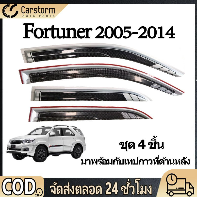 กันสาดประตู Fortuner 2005-2014 พร้อมกาว 4 ชิ้น สีเงิน สีดำ กันสาด คิ้วกันสาดประตู คิ้วกันสาด