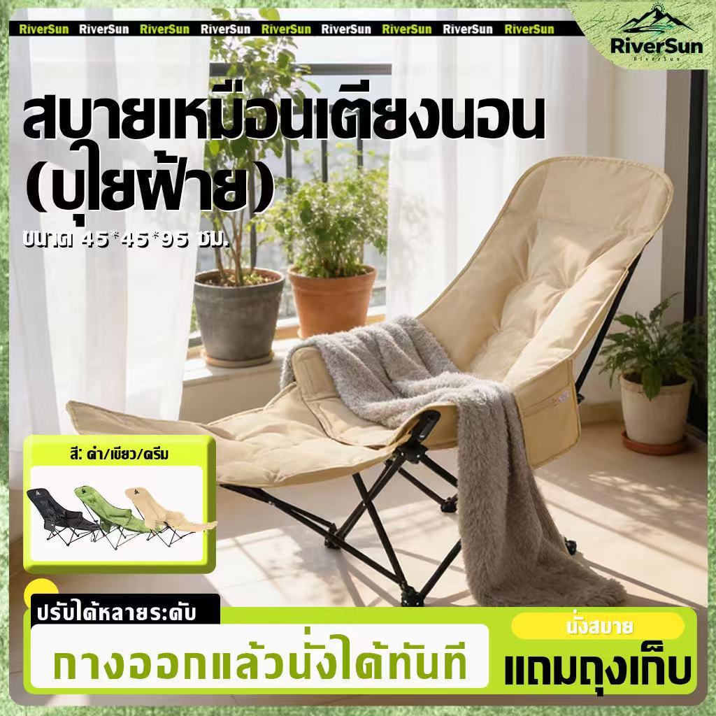 เก้าอี้แคมป์ปิ้ง (ทรงอ้วนหลังสูง95 ซม)เก้าอี้โซฟา สัมผัสนุ่ม นั่งสบาย กลางแจ้ง ใช้งานในบ้าน แถมถุงเก็บ☁️เพิ่มผ้าฝ้าย☁️