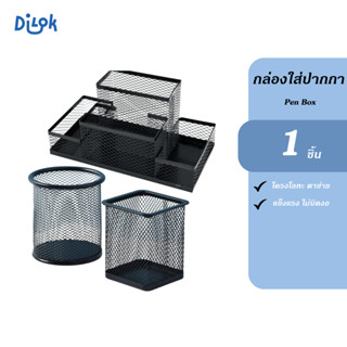 DILOK กล่องใส่ปากกาโลหะสีดำ ตะแกรงโปร่ง สำหรับปากกาและดินสอ …