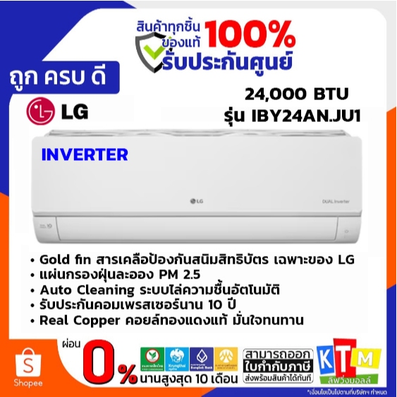 แอร์ แอลจี LG อินเวอร์เตอร์ IBY SERIES DUALCOOL INVETER ขนาด 24,000 BTU รุ่น IBY24A 2026  คอยล์ทองแดง