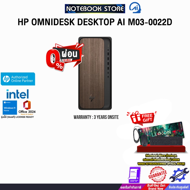 HP OMNIDESK DESKTOP AI M03-0022D /Ultra 5 225 /ประกัน 3 Years Onsite
