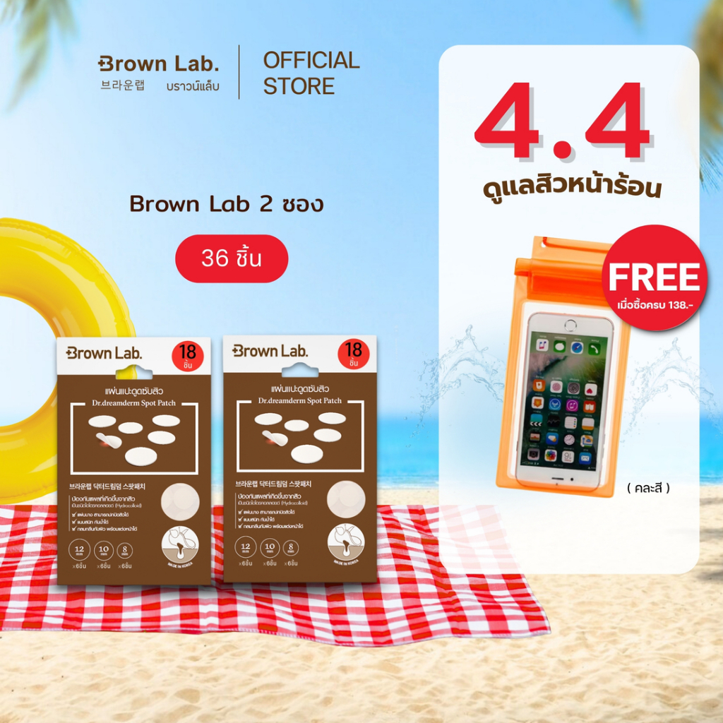 Brown Lab แผ่นแปะสิว Dr.dreamderm Spot Patch 18 ชิ้น 2 ซอง (จับคู่สุดปัง)