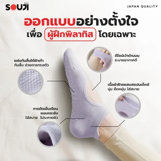 🔥ยกแพ็คสุดคุ้ม🔥 ถุงเท้าพิลาทิส SOUJI SOCK 🧦 ดีไซน์เว้าหลังเท้า ระบายอากาศดี มีกันลื่น ✅เลือกได้ 8 สี
