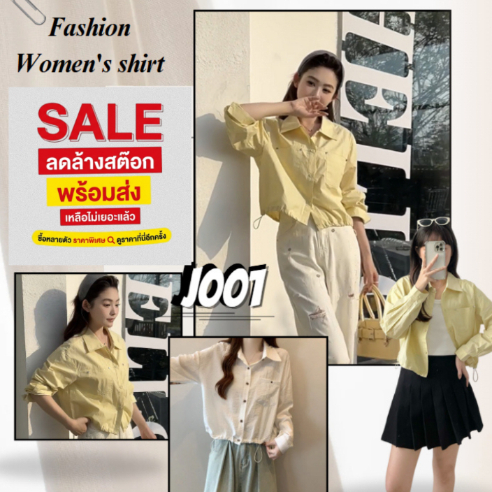 ล้างสต็อก💥 LKJ001 เสื้อเชิ้ตครอปผู้หญิง มี2สี แต่งปกเชิ้ต ปลายเสื้อปรับได้ ใส่คลุมเก๋ๆ สีเหลือง/สีขาว ผ้าคอตตอล อก46