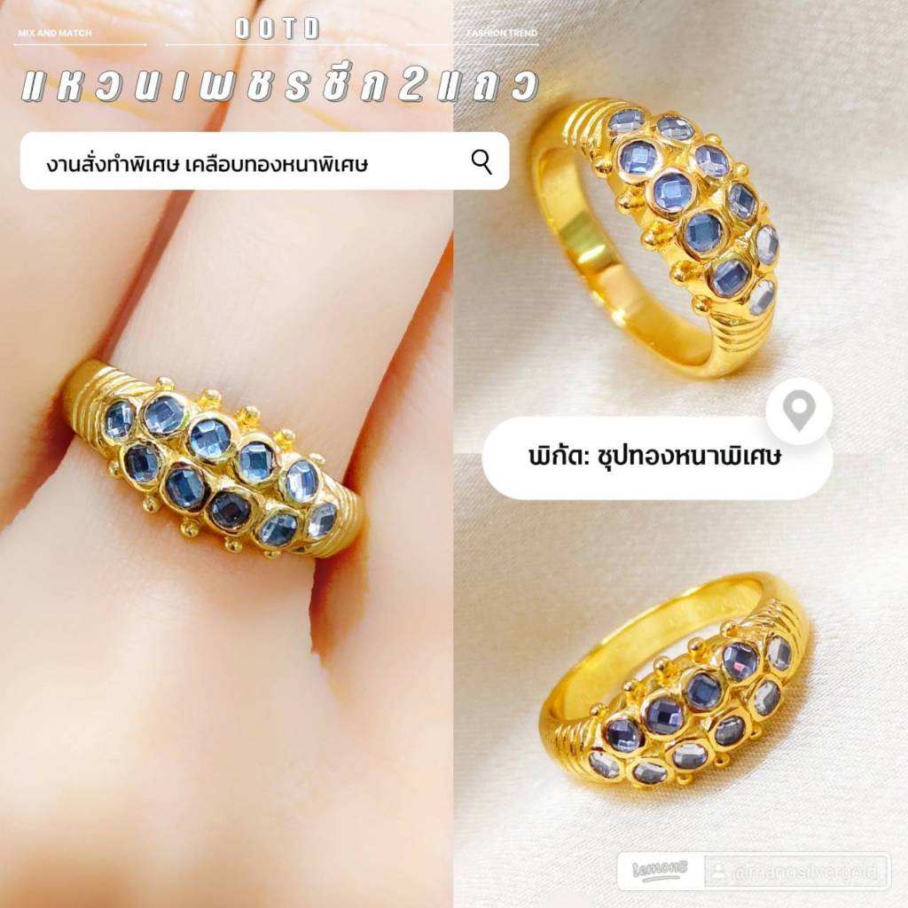 แหวน 0121 "รุ่นเคลือบทองพิเศษ" หนัก 2 สลึง เพชรซีกเพชร 2 แถวเรียง เพชรซีก สวยๆ แฟชั่น ทองชุบ ทองสวย