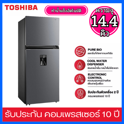 Toshiba ตู้เย็น 2 ประตู ทำน้ำแข็งอัตโนมัติ  1.2 กก ระบบ INVERTER ความจุ 14.4 คิว รุ่น GR-RT535WEA-PM