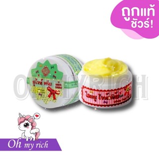 --เล็ก 30 g.-- โสมยู White pearl cream แบรนด์ คุณยู --✿