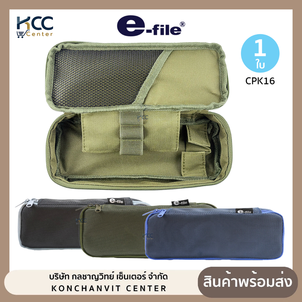กระเป๋า กระเป๋าดินสอ e-file อี-ไฟล์ CPK16 กระเป๋าเวอร์แซทไทล์ เคส กระเป๋าผ้า (จำนวน1ใบ)