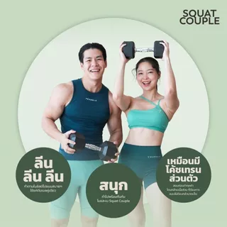 FIRST TIMER - คู่มือเวทเทรนนิ่งด้วยดัมเบล 12 สัปดาห์ - Squat Couple at Home