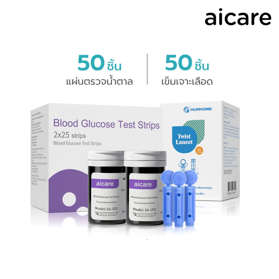 aicare แผ่นตรวจน้ำตาลในเลือด เข็มเจาะเลือด 50ชิ้น รู้ผลเร็ว 5วินาที ใช้แล้วทิ้ง ให้ผลวัดแม่นยำ