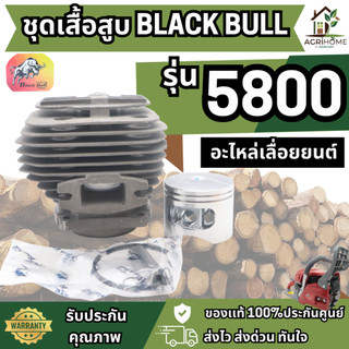 ชุดเสื้อสูบ เลื่อยยนต์  BLACK BULL รุ่น 5200 5800 6000 อะไหล่แท้100% คุณภาพสูง เลื่อยโซ่ แรงอัดสูง เสื้อสูบรมดำชุบแข็ง เ