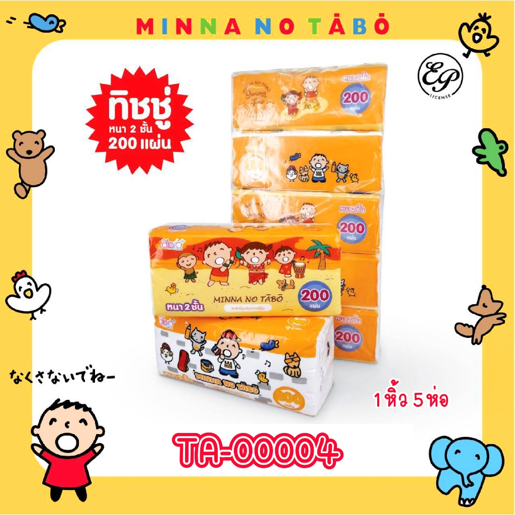 กระดาษเช็ดหน้าทาโบะ Sanrio Minna no Tabo ทิชชู่ทาโบะ 200 แผ่น เนื้อนุ่ม หนา 2ชั้น ยกหิ้ว ( 5 ห่อ ) TA-00004