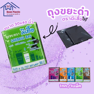 ถุงขยะดำ (มี5ขนาด) แพ็ค 1 กก. ขยะ ถุงขยะคุณภาพ ถุงขยะคุณภาพดี แบบหนาพิเศษ