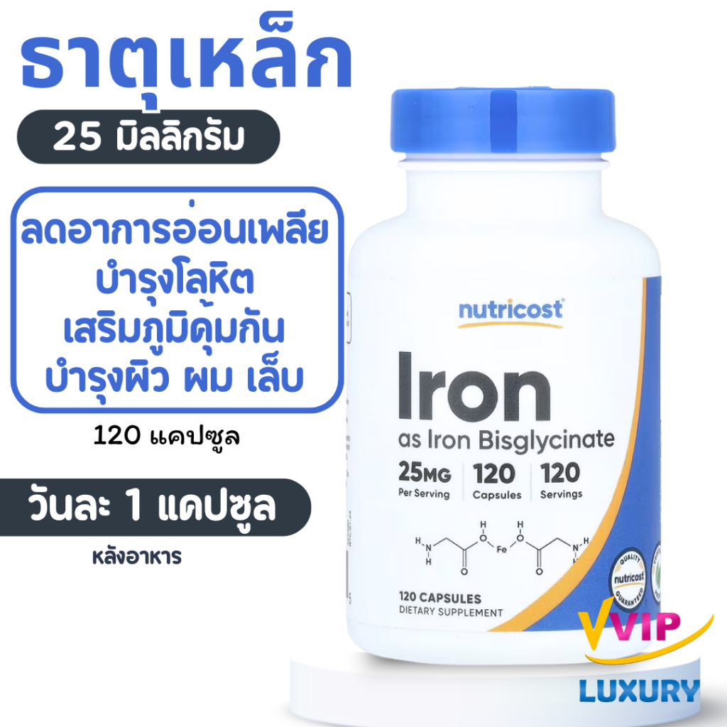 exp06/2028 ธาตุเหล็ก Iron 25 mg 120 Capsules Nutricost