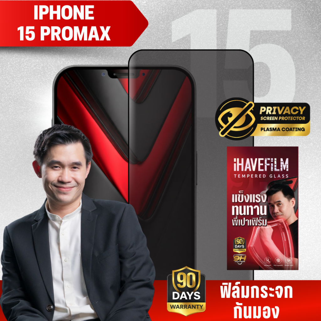 ฟิล์มกระจกกันมอง iPhone 15 Pro Max เต็มจอ Privacy Tempered Glass 2.5D – iHAVEFiLM ฟิล์มพี่เปา
