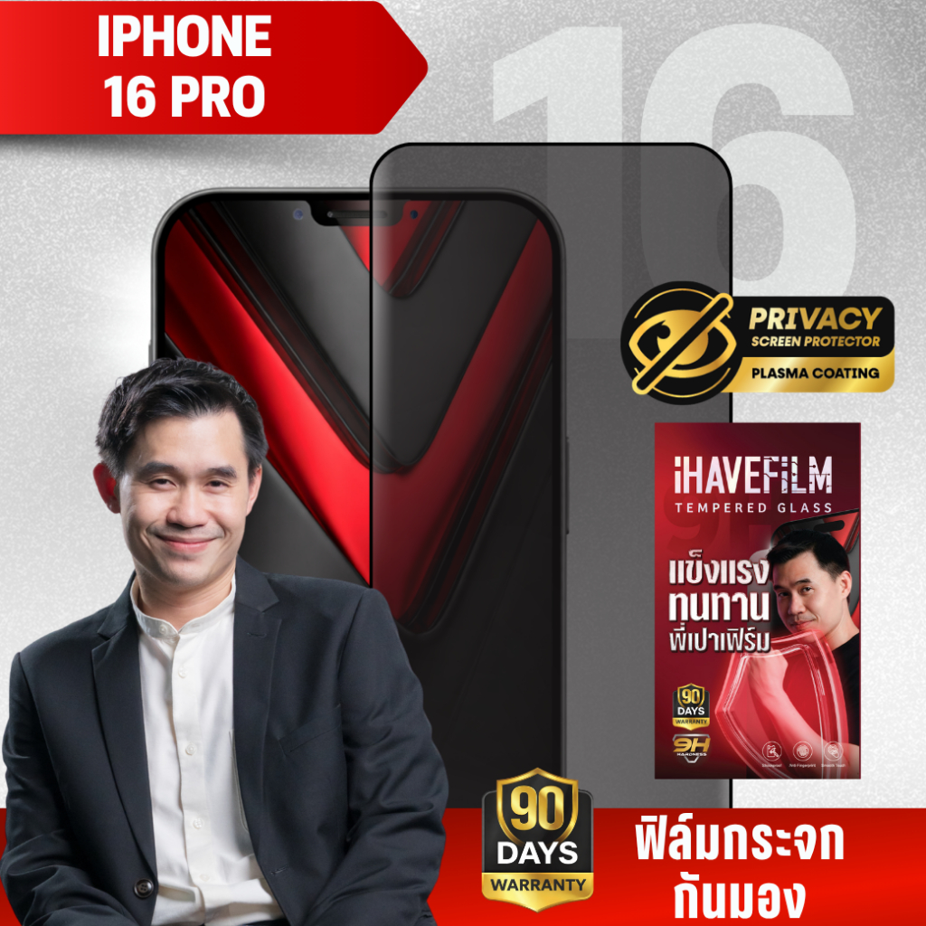 ฟิล์มกระจกกันมอง iPhone 16 Pro / 17 เต็มจอ Privacy Tempered Glass 2.5D – iHAVEFiLM ฟิล์มพี่เปา