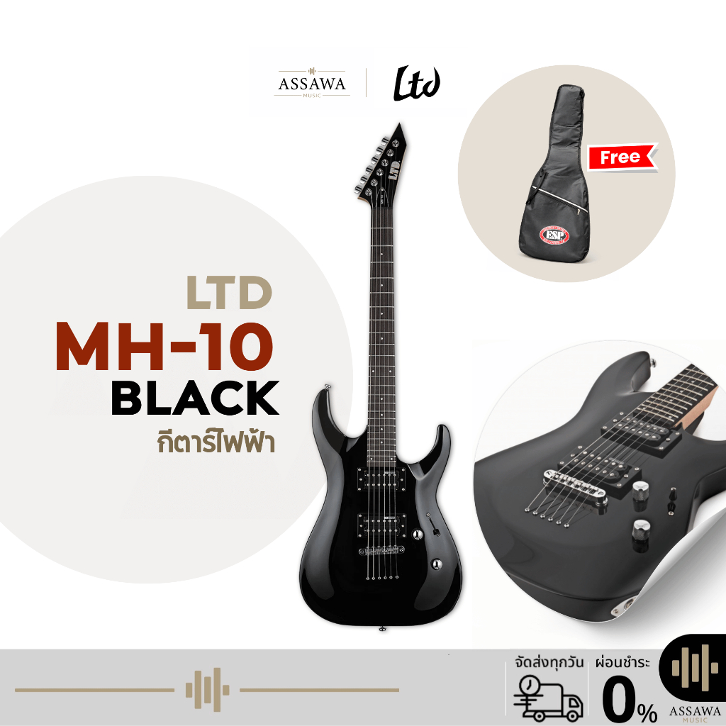 กีตาร์ไฟฟ้า LTD รุ่น MH- 10 Electric Guitar กีตาร์ไฟฟ้า LTD MH 10 สีดำ Black