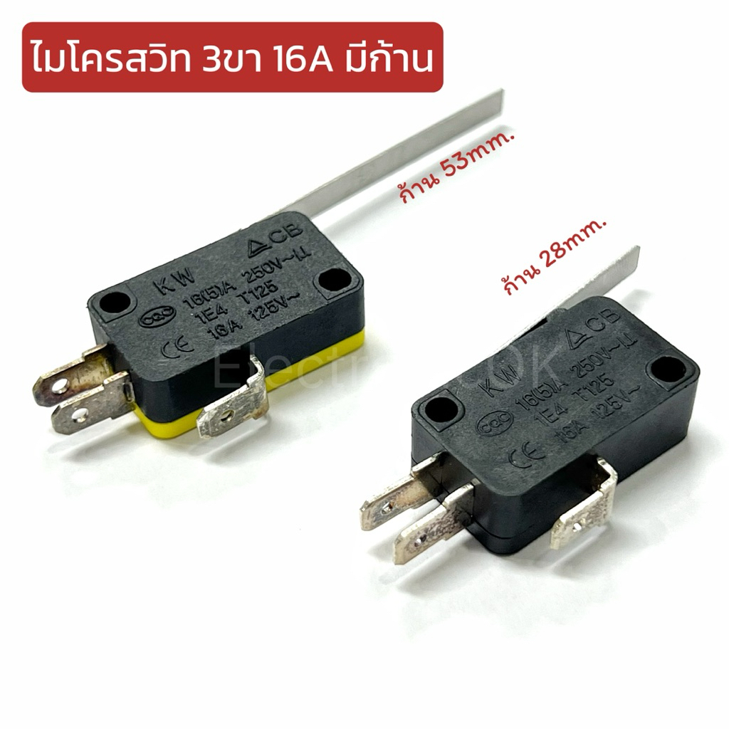 ไมโครสวิท 3ขา 16A. แบบมีก้าน ยาว 58mm. และ 28mm.