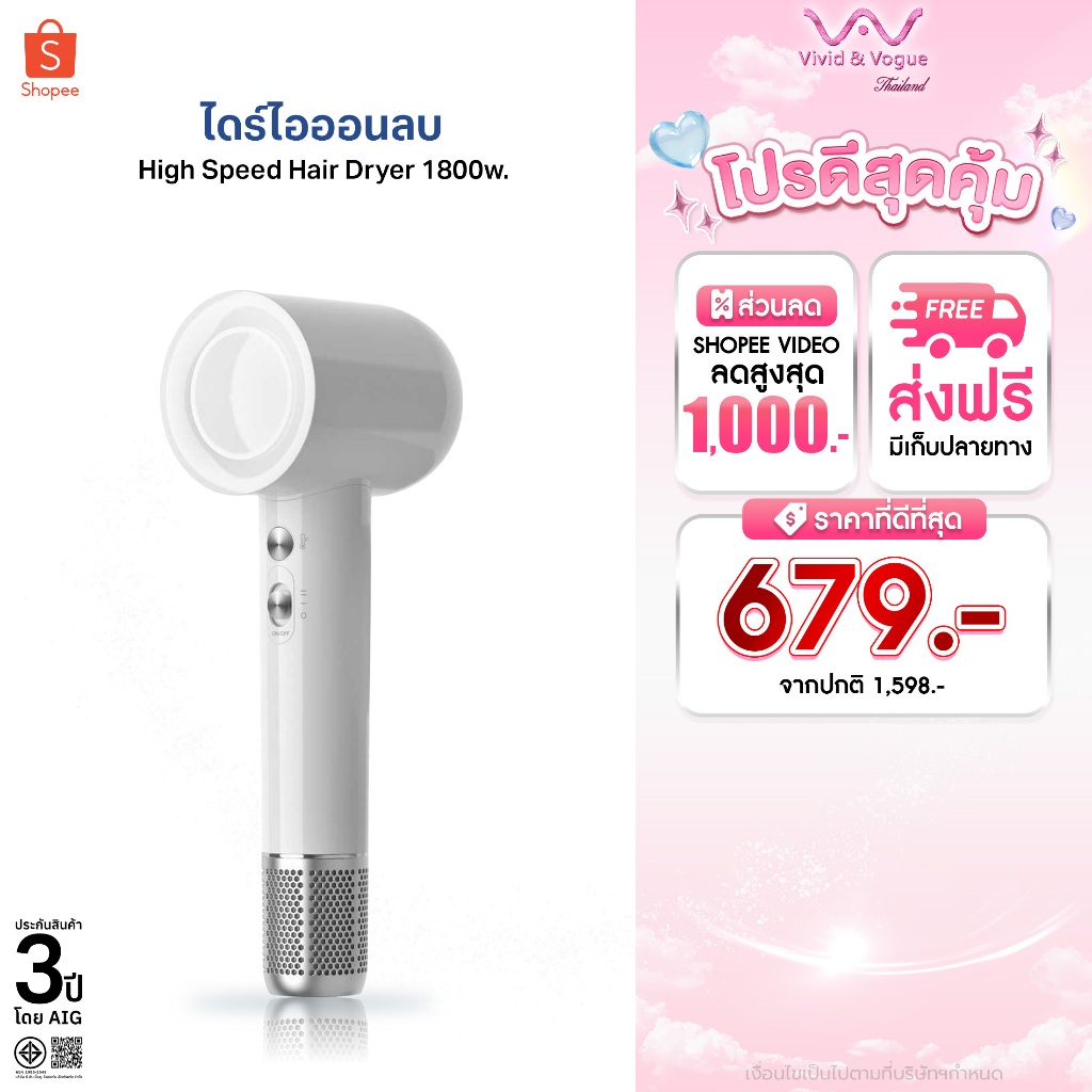 Vivid & Vogue   ไดร์เป่าผมแรงสูง รุ่น RCY-135 ไอออน บำรุงผม ผมนุ่มไม่ชี้ฟู ประกัน 3 ปี มอเตอร์ 110,000 รอบ/นาที ผมแห้งไว