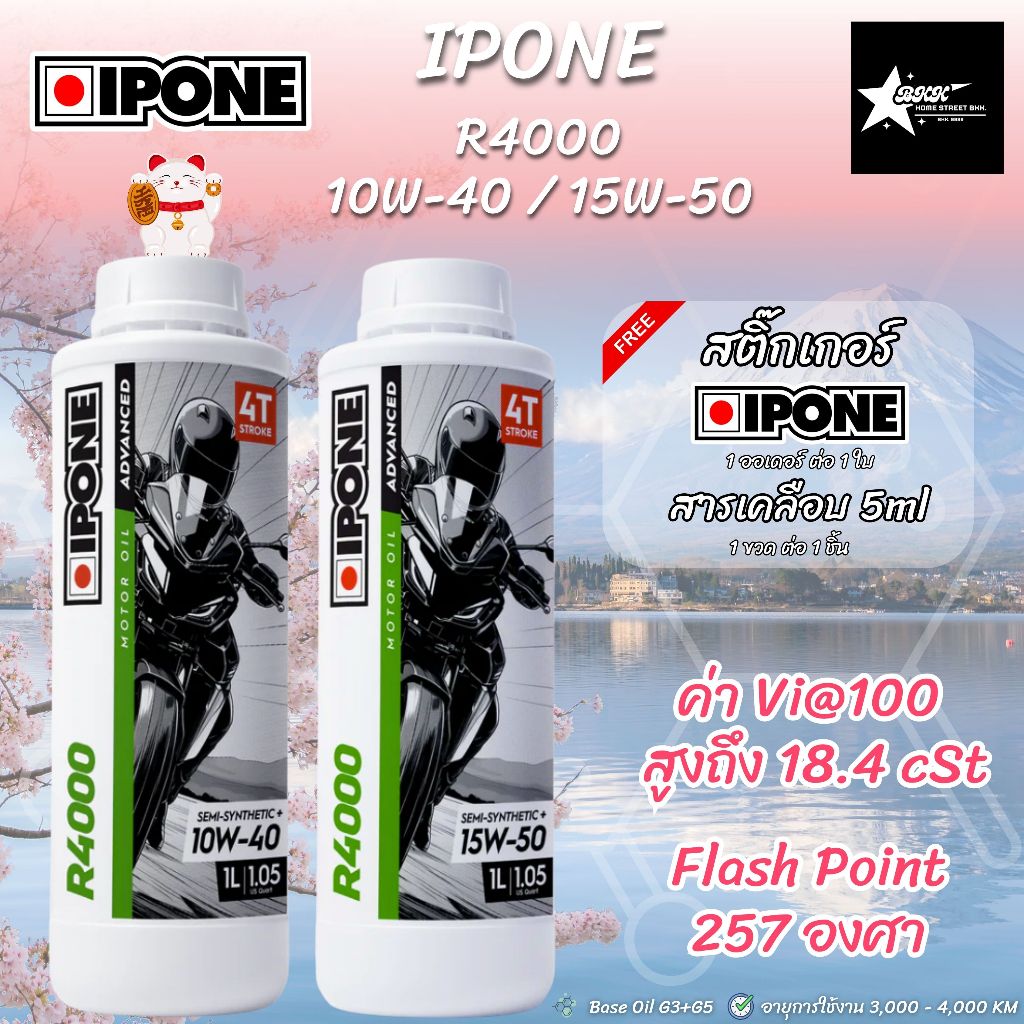 IPONE R4000 10W-40/15W-50 น้ำมันเครื่องกึ่งสังเคราะห์เกรดพรีเมี่ยม