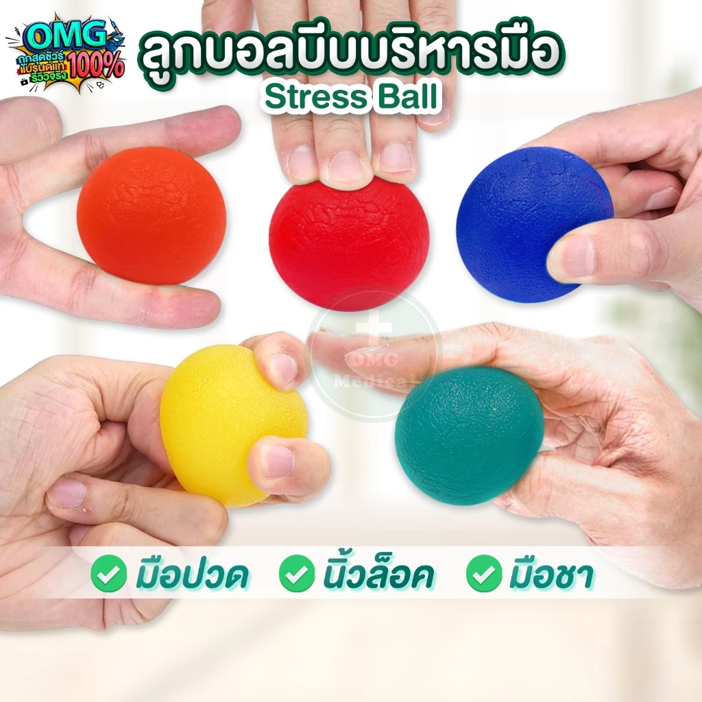 ลูกบอลบริหารมือ เนื้อซิลิโคนเจล Stress Ball 15-35 ปอนด์ ลูกบอลบีบบริหารมือ กายภาพมือ นวดมือ ฝึกกล้ามเนื้อมือและนิ้ว