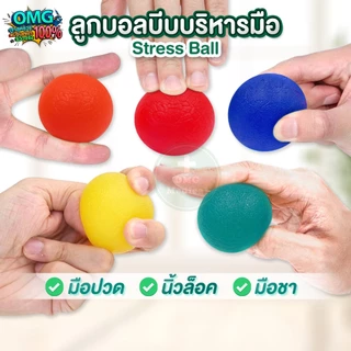 ลูกบอลบริหารมือ เนื้อซิลิโคนเจล Stress Ball 15-35 ปอนด์ ลูกบอลบีบบริหารมือ กายภาพมือ นวดมือ ฝึกกล้ามเนื้อมือและนิ้ว